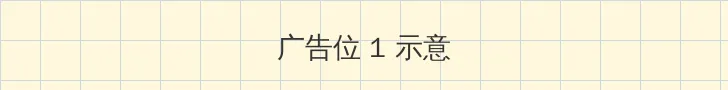 请认真和我恋爱动漫 顶部横幅广告位